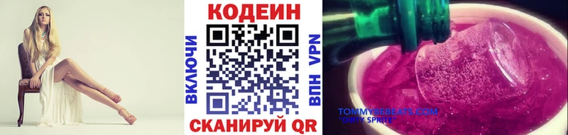 Codein напиток Lean (лин)  Новоалтайск 